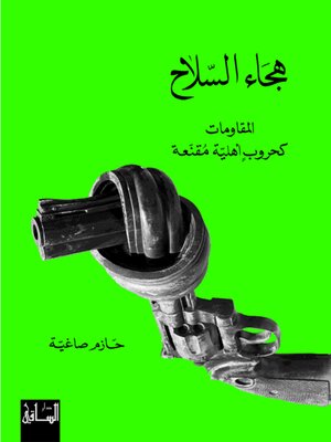 cover image of هجاء السلاح
